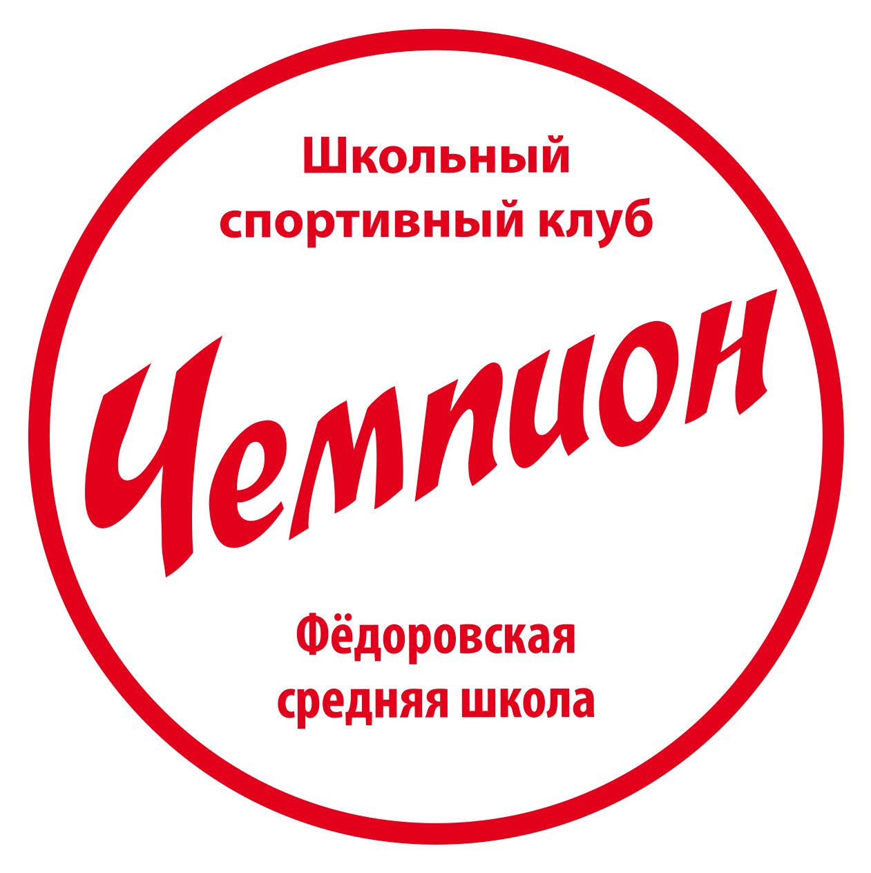 Логотип ШСК "Чемпион" Логотип ШСК "Чемпион".